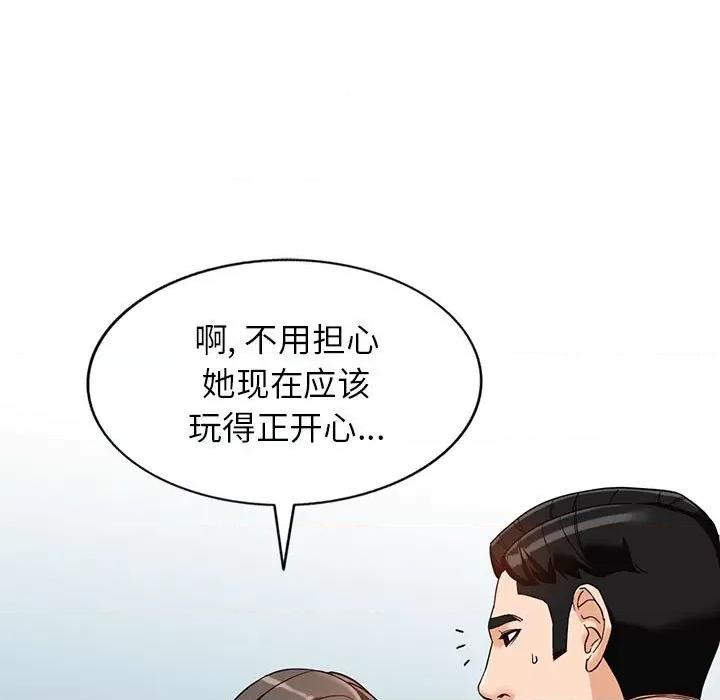异乡人:意外桃花源 阔少的女仆们-第 55 话 第97页
