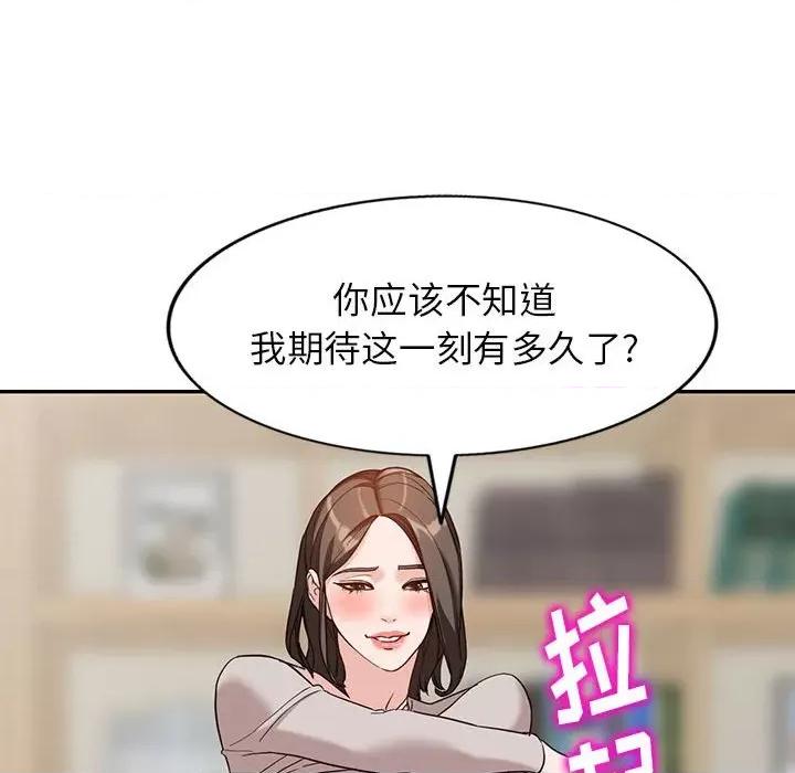 异乡人:意外桃花源 阔少的女仆们-第 55 话 第102页