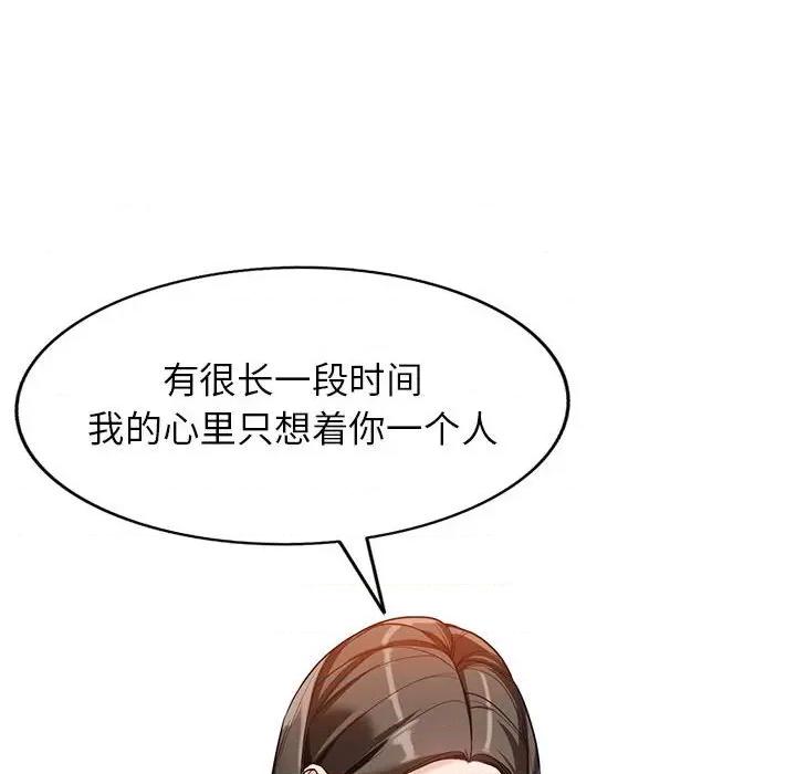 异乡人:意外桃花源 阔少的女仆们-第 55 话 第106页