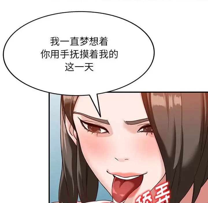 异乡人:意外桃花源 阔少的女仆们-第 55 话 第111页
