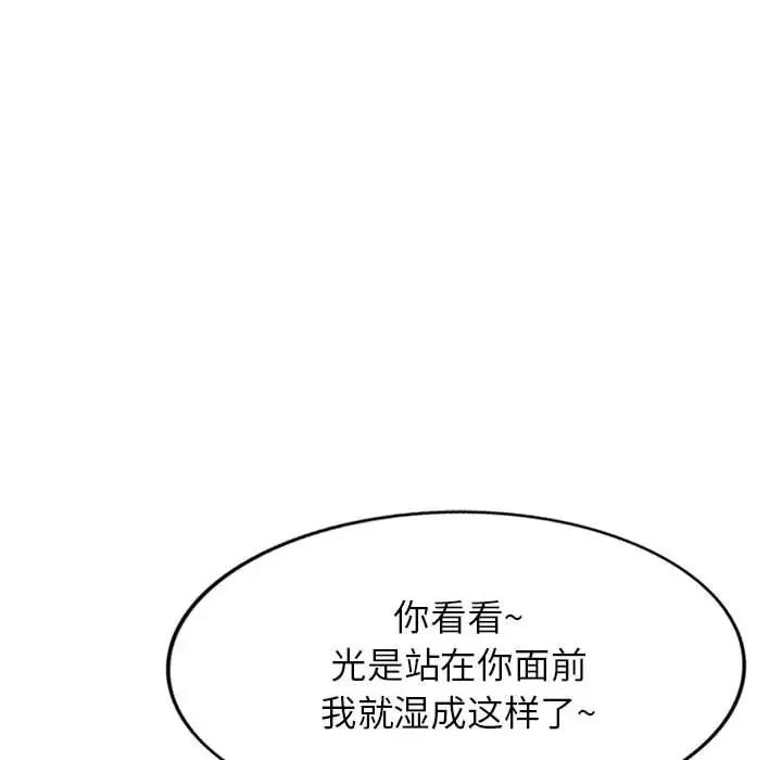 异乡人:意外桃花源 阔少的女仆们-第 55 话 第117页