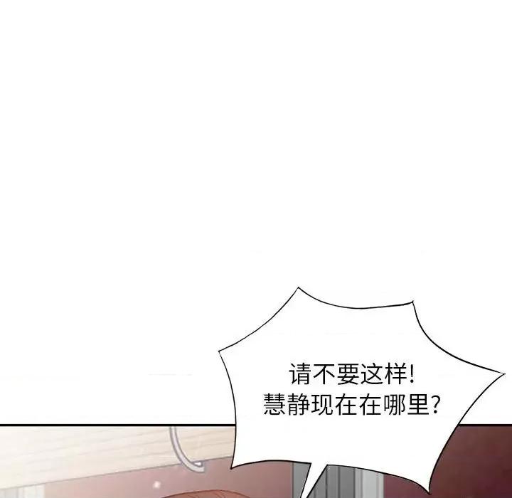 异乡人:意外桃花源 阔少的女仆们-第 55 话 第126页