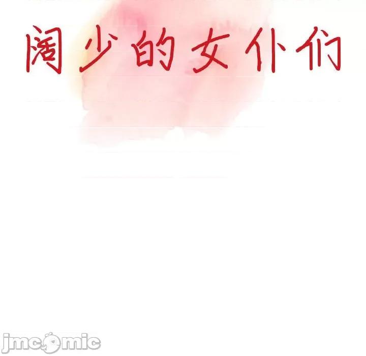 异乡人:意外桃花源 阔少的女仆们-第 56 话 第15页