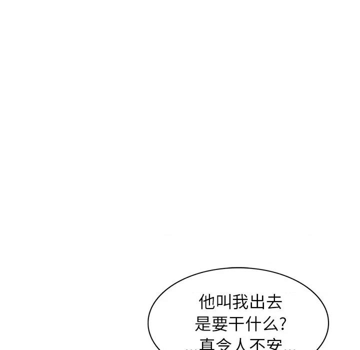 异乡人:意外桃花源 阔少的女仆们-第 57 话 第29页