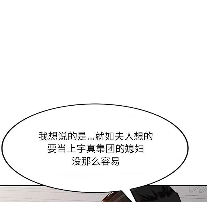 异乡人:意外桃花源 阔少的女仆们-第 57 话 第59页