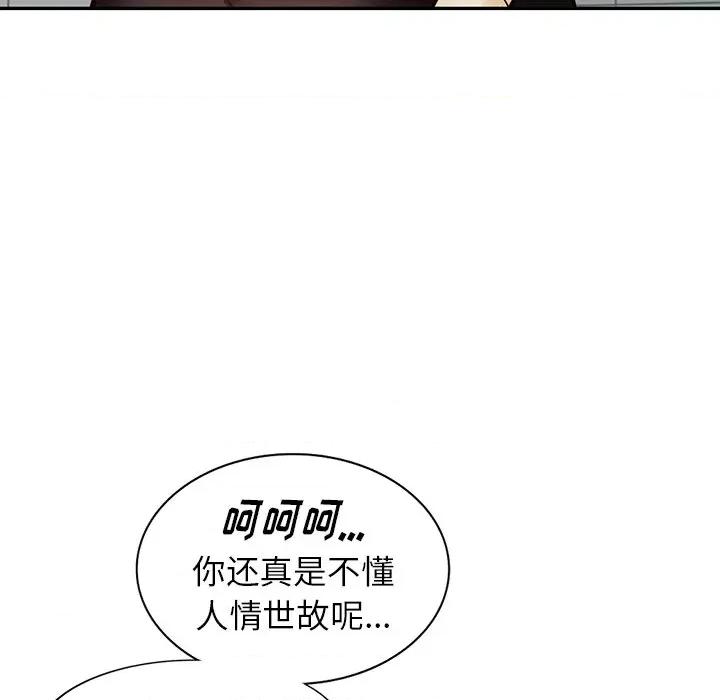 异乡人:意外桃花源 阔少的女仆们-第 57 话 第73页
