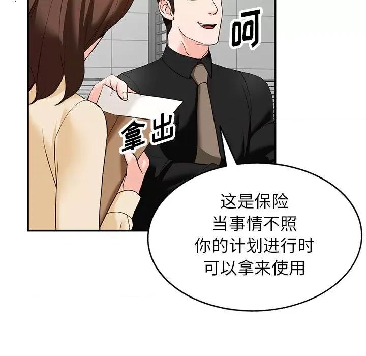 异乡人:意外桃花源 阔少的女仆们-第 57 话 第77页