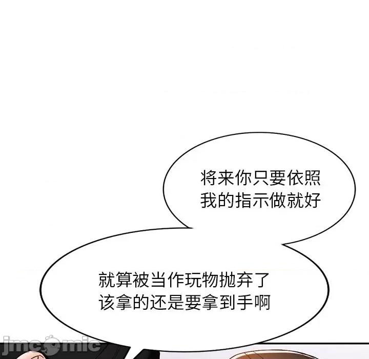 异乡人:意外桃花源 阔少的女仆们-第 57 话 第85页