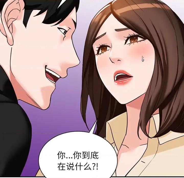 异乡人:意外桃花源 阔少的女仆们-第 57 话 第86页