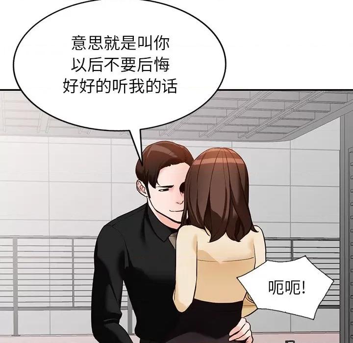 异乡人:意外桃花源 阔少的女仆们-第 57 话 第88页