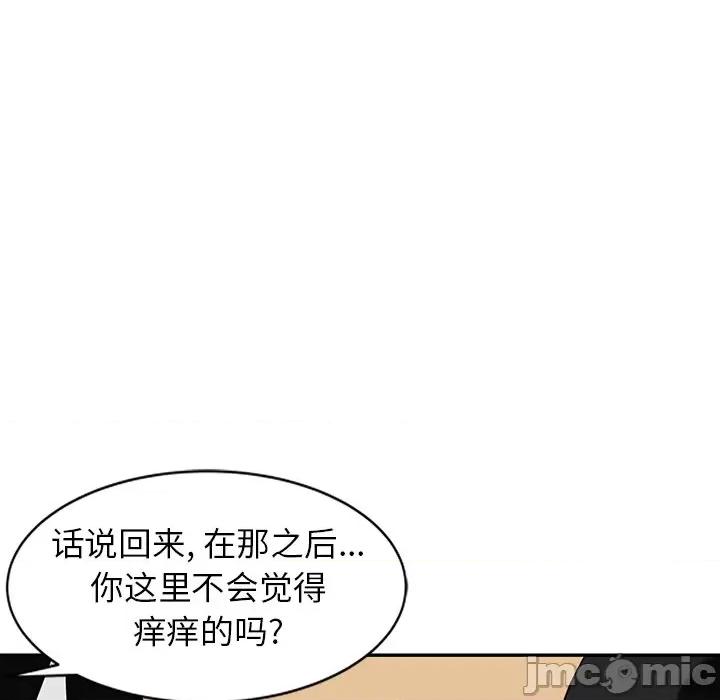 异乡人:意外桃花源 阔少的女仆们-第 57 话 第90页