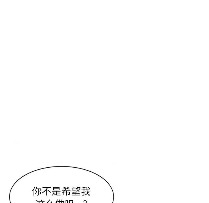 异乡人:意外桃花源 阔少的女仆们-第 57 话 第94页