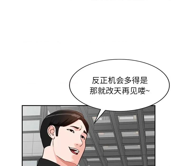 异乡人:意外桃花源 阔少的女仆们-第 57 话 第103页