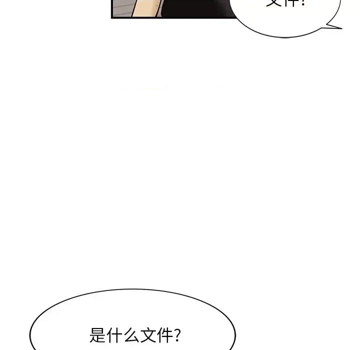 异乡人:意外桃花源 阔少的女仆们-第 57 话 第112页