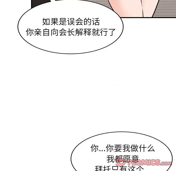 异乡人:意外桃花源 阔少的女仆们-第 57 话 第123页