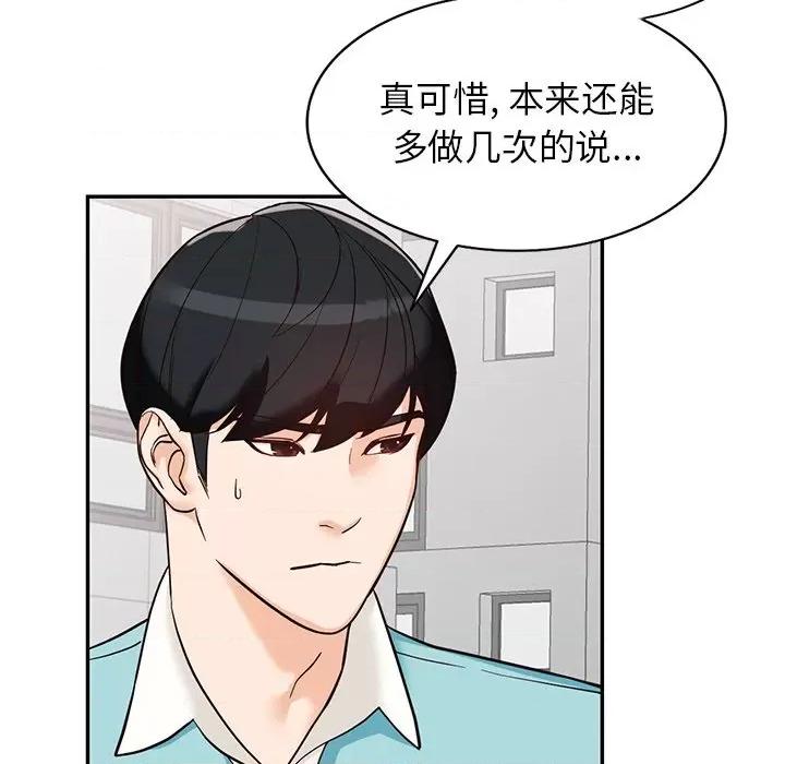 异乡人:意外桃花源 阔少的女仆们-第 57 话 第132页