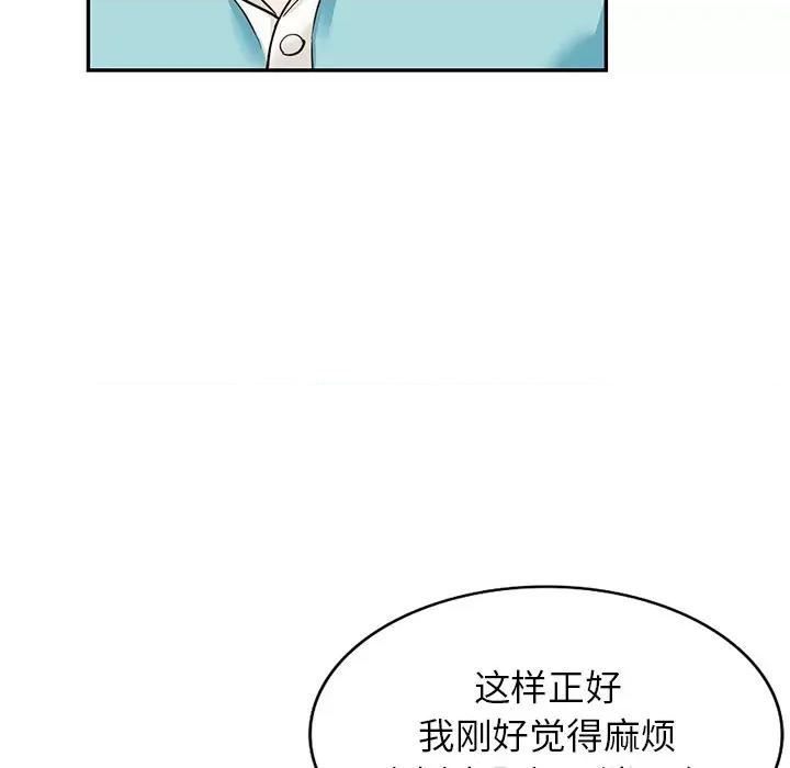 异乡人:意外桃花源 阔少的女仆们-第 57 话 第133页