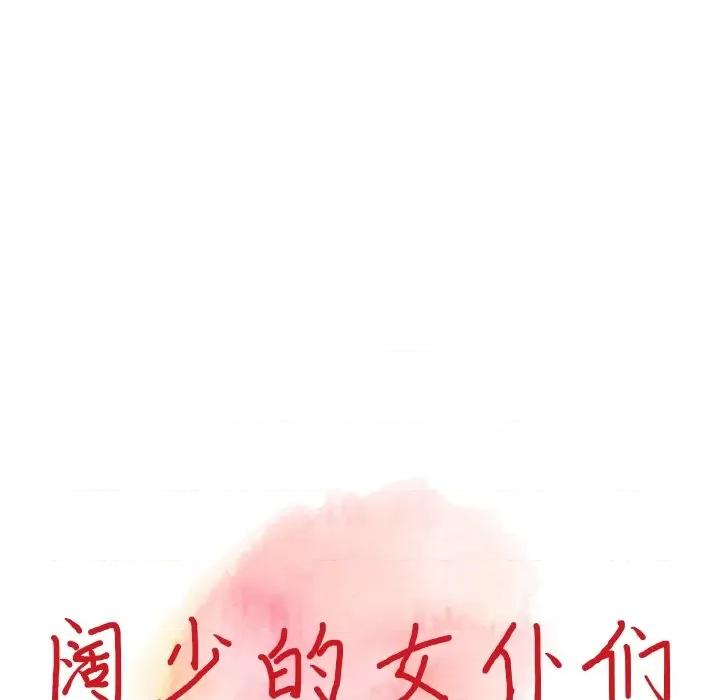 异乡人:意外桃花源 阔少的女仆们-第 58 话 第14页