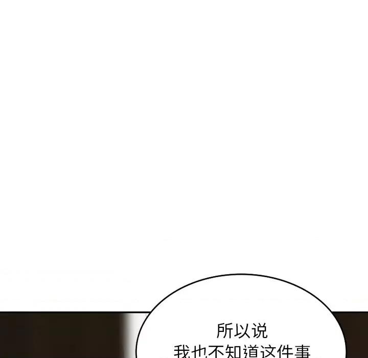 异乡人:意外桃花源 阔少的女仆们-第 58 话 第42页