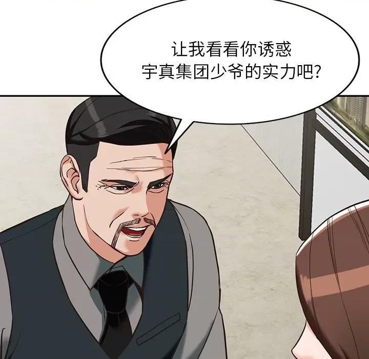 异乡人:意外桃花源 阔少的女仆们-第 58 话 第59页