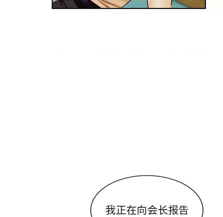 异乡人:意外桃花源 阔少的女仆们-第 58 话 第133页