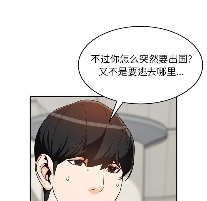 异乡人:意外桃花源 阔少的女仆们-第 59 话 第69页