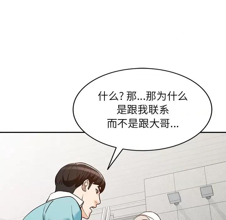 异乡人:意外桃花源 阔少的女仆们-第 59 话 第74页