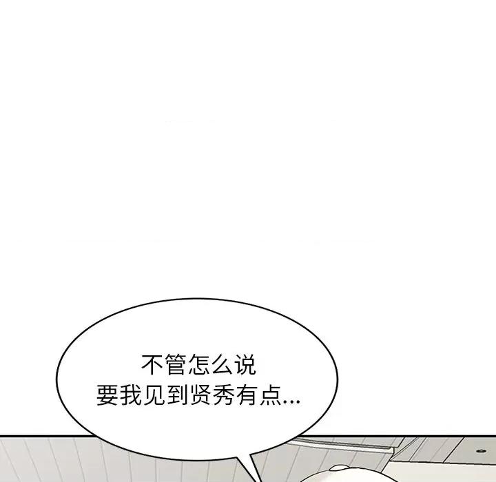 异乡人:意外桃花源 阔少的女仆们-第 59 话 第76页
