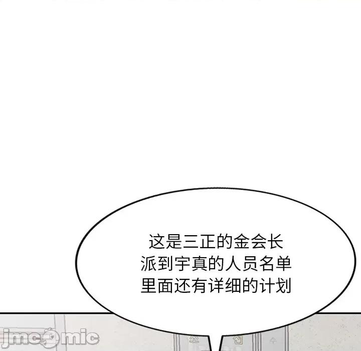 异乡人:意外桃花源 阔少的女仆们-第 59 话 第80页