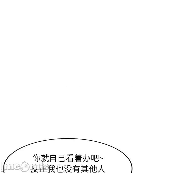 异乡人:意外桃花源 阔少的女仆们-第 59 话 第85页