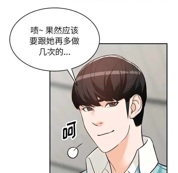 异乡人:意外桃花源 阔少的女仆们-第 59 话 第93页