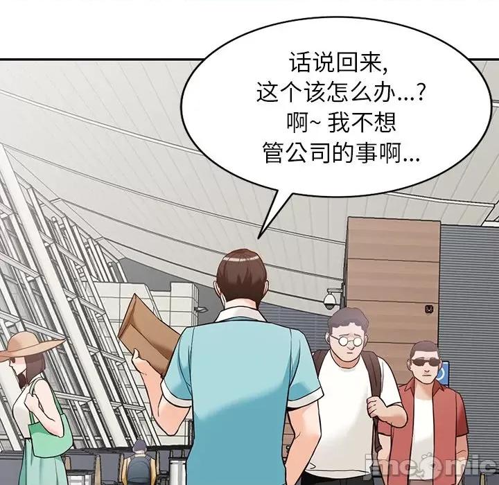 异乡人:意外桃花源 阔少的女仆们-第 59 话 第95页