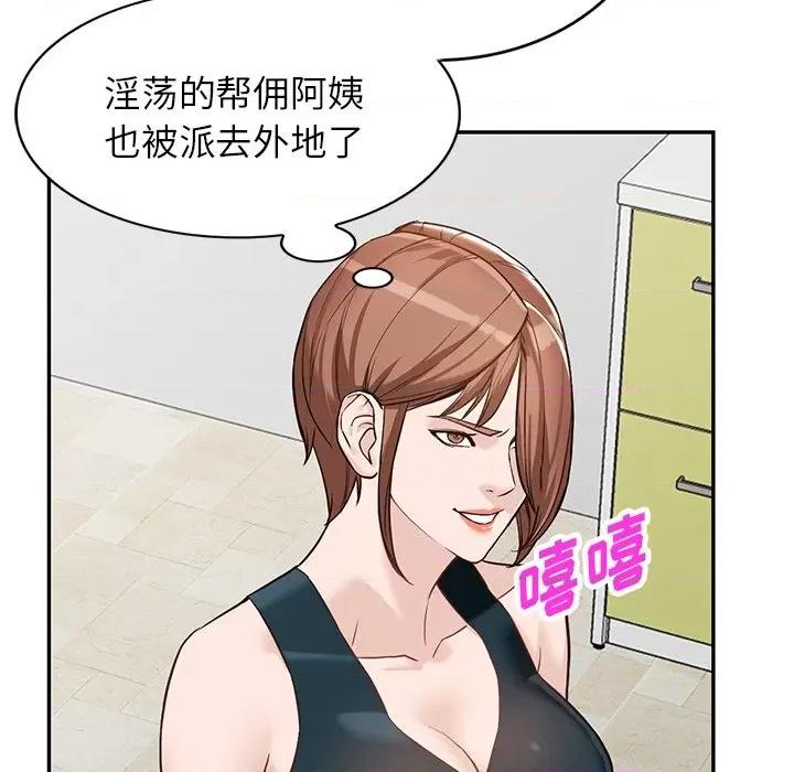 异乡人:意外桃花源 阔少的女仆们-第 59 话 第112页