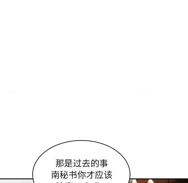 异乡人:意外桃花源 阔少的女仆们-第 59 话 第128页
