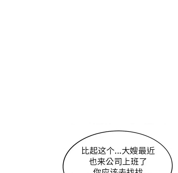 异乡人:意外桃花源 阔少的女仆们-第 59 话 第133页