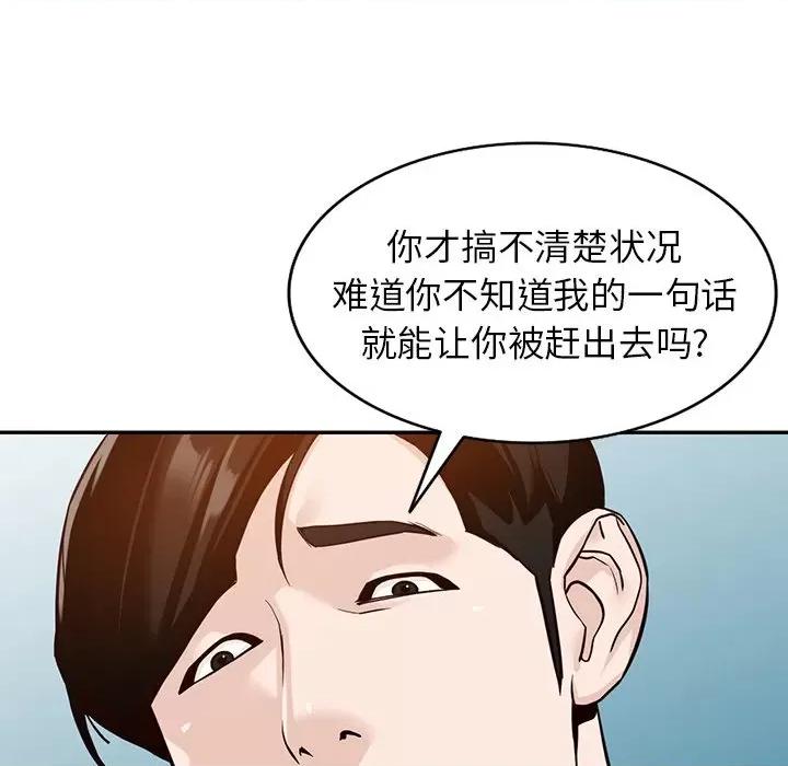 异乡人:意外桃花源 阔少的女仆们-第 59 话 第138页
