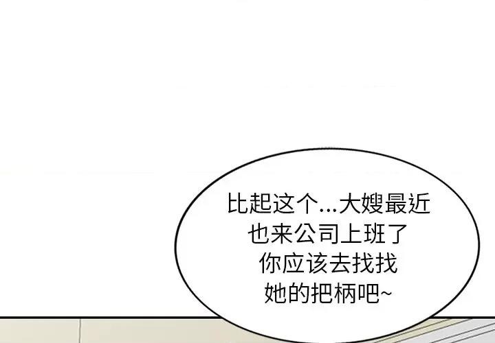 异乡人:意外桃花源 阔少的女仆们-第 60 话 第1页