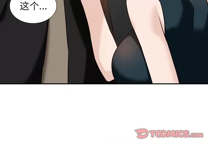 异乡人:意外桃花源 阔少的女仆们-第 60 话 第3页