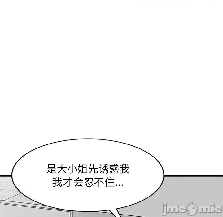 异乡人:意外桃花源 阔少的女仆们-第 60 话 第95页