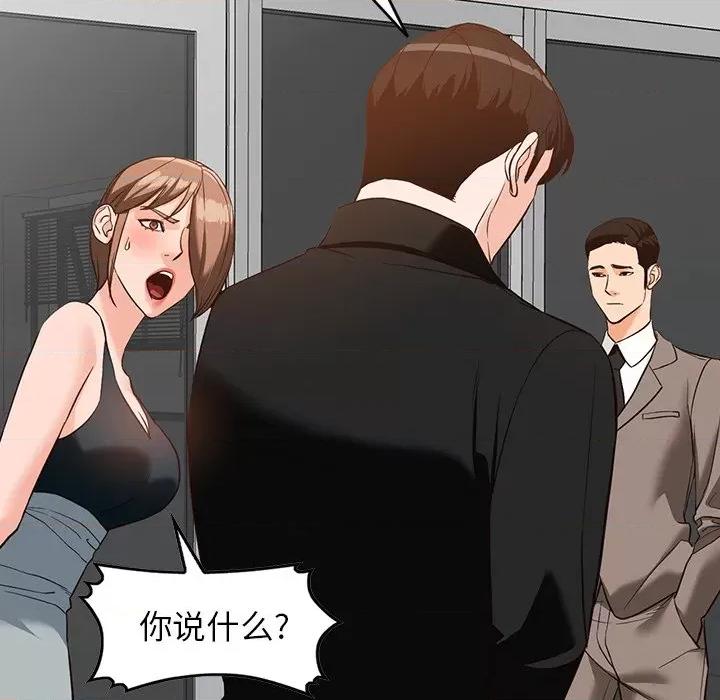 异乡人:意外桃花源 阔少的女仆们-第 60 话 第96页