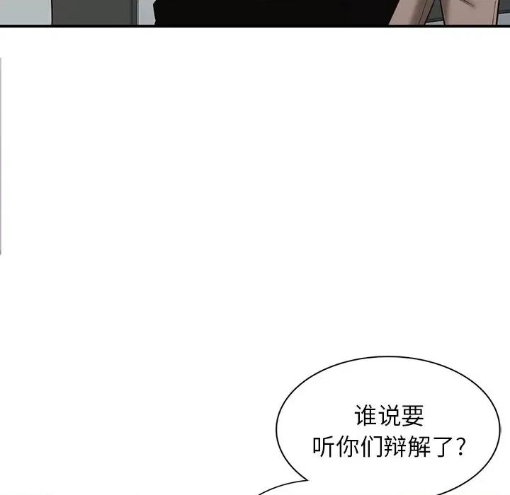 异乡人:意外桃花源 阔少的女仆们-第 60 话 第97页