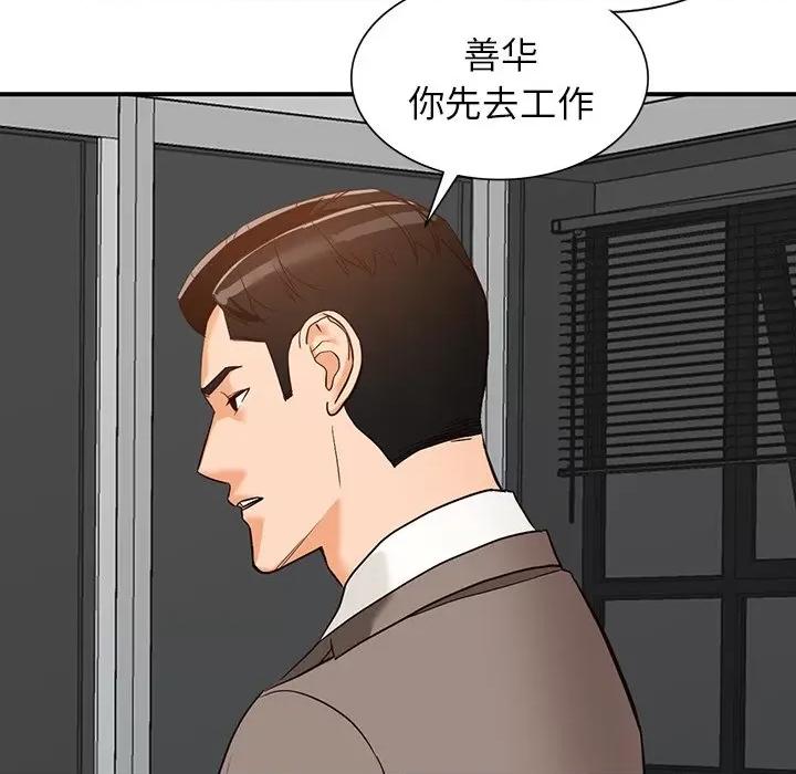 异乡人:意外桃花源 阔少的女仆们-第 60 话 第98页
