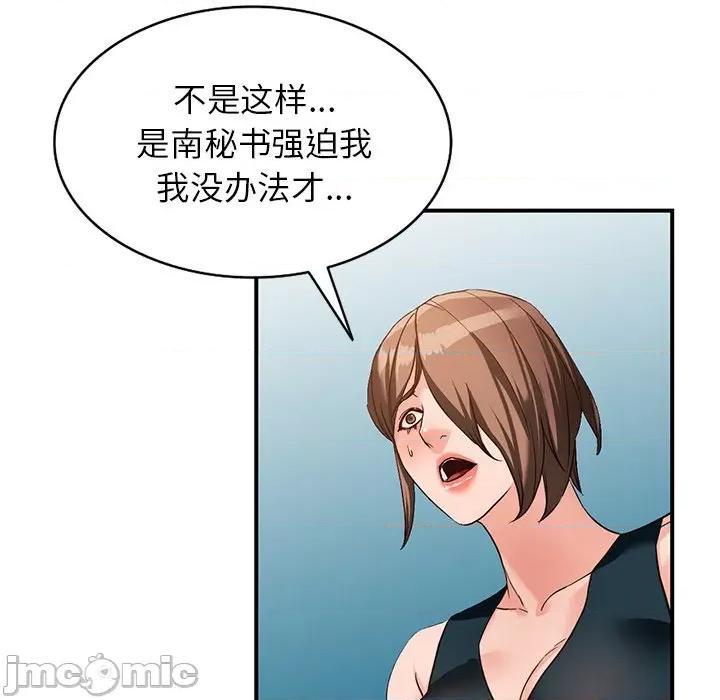 异乡人:意外桃花源 阔少的女仆们-第 60 话 第100页