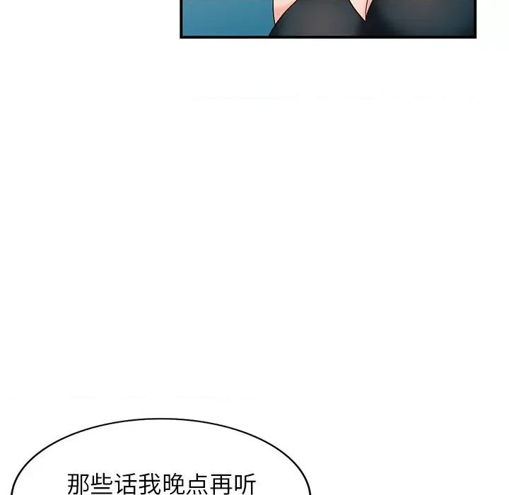 异乡人:意外桃花源 阔少的女仆们-第 60 话 第101页