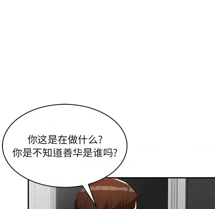 异乡人:意外桃花源 阔少的女仆们-第 60 话 第106页