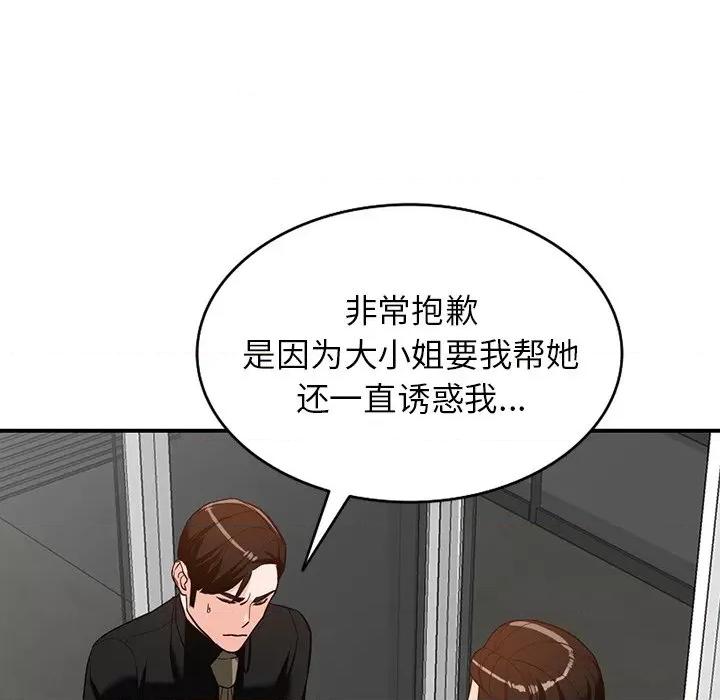 异乡人:意外桃花源 阔少的女仆们-第 60 话 第108页