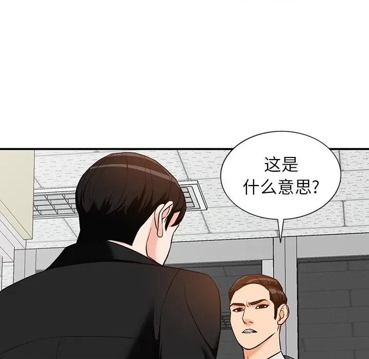 异乡人:意外桃花源 阔少的女仆们-第 60 话 第114页
