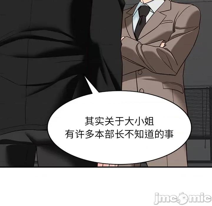 异乡人:意外桃花源 阔少的女仆们-第 60 话 第115页