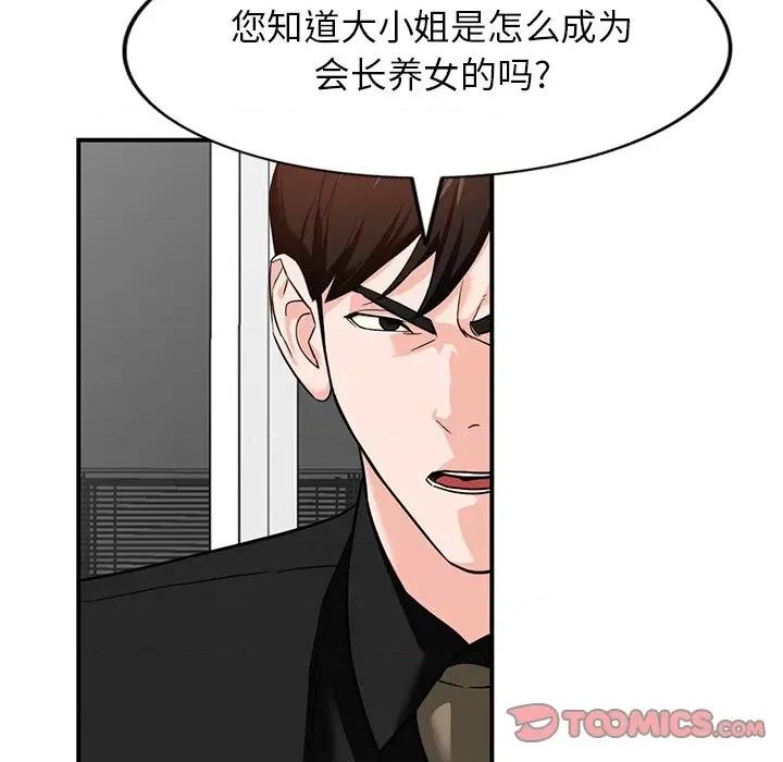 异乡人:意外桃花源 阔少的女仆们-第 60 话 第117页