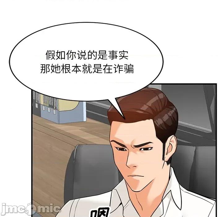 异乡人:意外桃花源 阔少的女仆们-第 60 话 第125页